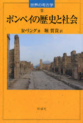 R.リング／著 堀賀貴／訳世界の考古学 13本詳しい納期他、ご注文時はご利用案内・返品のページをご確認ください出版社名同成社出版年月2007年05月サイズ269P 図版16P 20cmISBNコード9784886213914人文 歴史 考古学（西洋）ポンペイの歴史と社会ポンペイ ノ レキシ ト シヤカイ セカイ ノ コウコガク 13原タイトル：Ponpeii※ページ内の情報は告知なく変更になることがあります。あらかじめご了承ください登録日2013/04/09