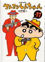 クレヨンしんちゃん Volume11