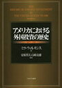 アメリカにおける外国投資の歴史 1607〜1914