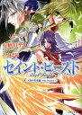 セイント・ビースト 天空の失楽園~One Heaven~