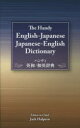 ハンディ英和/和英辞典
