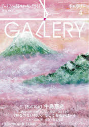 ギャラリー 2025Vol.4