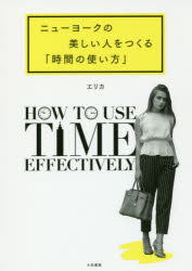 ニューヨークの美しい人をつくる「時間の使い方」のサムネイル