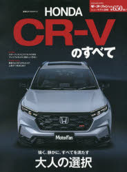 ニューモデル速報 No.650本[ムック]詳しい納期他、ご注文時はご利用案内・返品のページをご確認ください出版社名三栄出版年月2026年04月サイズ96P 29cmISBNコード9784779653933趣味 くるま・バイク 新車情報新型CR-Vのすべてシンガタ シ-ア-ル ヴイ ノ スベテ ホンダ シ-ア-ル ヴイ ノ スベテ シンガタ／CR／V／ノ／スベテ モ-タ- フアン ニユ- モデル ソクホウ 650※ページ内の情報は告知なく変更になることがあります。あらかじめご了承ください登録日2026/04/23