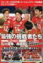 バレーボール日本代表ネーションズリーグ総集編 そしてパリ五輪へ!