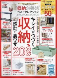 収納お得技ベストセレクション 〔2024〕