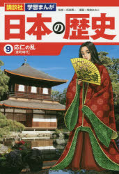 日本の歴史 9