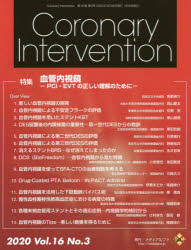 Coronary Intervention Vol.16No.3（2020）