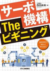 サーボ機構Theビギニング