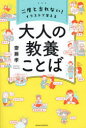 二度と忘れない!イラストで覚える大人の教養ことば