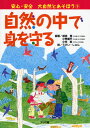 本詳しい納期他、ご注文時はご利用案内・返品のページをご確認ください出版社名アリス館出版年月2008年04月サイズ31P 27cmISBNコード9784752003960児童 入門・あそび 入門・あそびその他大自然とあそぼう 5ダイシゼン ト アソボウ 5 5 アンシン アンゼン ダイシゼン ト アソボウ 5 5 シゼン ノ ナカ デ ミ オ マモル※ページ内の情報は告知なく変更になることがあります。あらかじめご了承ください登録日2013/04/10