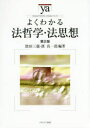 深田三徳／編著 濱真一郎／編著やわらかアカデミズム・〈わかる〉シリーズ本詳しい納期他、ご注文時はご利用案内・返品のページをご確認ください出版社名ミネルヴァ書房出版年月2015年06月サイズ215P 26cmISBNコード9784623073962法律 法律 法学一般よくわかる法哲学・法思想ヨク ワカル ホウテツガク ホウシソウ ヤワラカ アカデミズム ワカル シリ-ズ※ページ内の情報は告知なく変更になることがあります。あらかじめご了承ください登録日2015/06/01