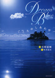 Dream Blue ̂킹