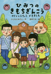 小学生低学年の読書感想文におすすめの本を教えてください！