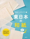 和紙ってなに? 1