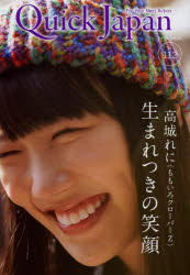 クイック・ジャパン vol.112