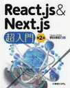 React.js ＆ Next.js超入門