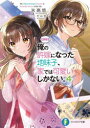 〈朗報〉俺の許嫁になった地味子、家では可愛いしかない。 4