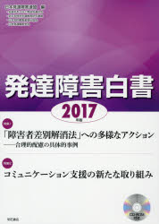 日本発達障害連盟／編本詳しい納期他、ご注文時はご利用案内・返品のページをご確認ください出版社名明石書店出版年月2016年09月サイズ200P 26cmISBNコード9784750343983社会 福祉 社会福祉一般発達障害白書 2017年版ハツタツ シヨウガイ ハクシヨ 2017 2017 トクシユウ イチ シヨウガイシヤ サベツ カイシヨウホウ エノ タヨウ ナ アクシヨン ニ コミユニケ-シヨン シエン ノ アラタ ナ トリクミ トクシユウ／1／シヨウガイシヤ...※ページ内の情報は告知なく変更になることがあります。あらかじめご了承ください登録日2016/09/07