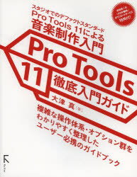 Pro Tools 11OKCh X^WIł̃ft@NgX^_[hPro Tools 11ɂ鉹y