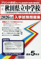 ’26 秋田県立中学校（大館国際情報学院