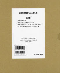 おうち時間をもっと楽しむ 4巻セット