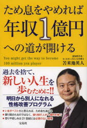 ため息をやめれば年収1億円への道が開ける