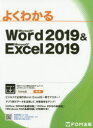 富士通エフ・オー・エム株式会社／著制作本詳しい納期他、ご注文時はご利用案内・返品のページをご確認ください出版社名FOM出版出版年月2019年07月サイズ245P 29cmISBNコード9784865104004コンピュータ アプリケーション 統合型ソフト、オフィスよくわかるMicrosoft Word 2019 ＆ Microsoft Excel 2019ヨク ワカル マイクロソフト ワ-ド ニセンジユウキユウ アンド マイクロソフト エクセル ニセンジユウキユウ ヨク／ワカル／MICROSOFT／WORD／2019／＆／MICROSOFT／EXCEL／2019※ページ内の情報は告知なく変更になることがあります。あらかじめご了承ください登録日2019/06/26