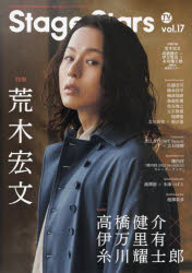 TVStage Stars vol.17