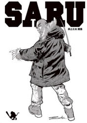 SARU 井上三太画集