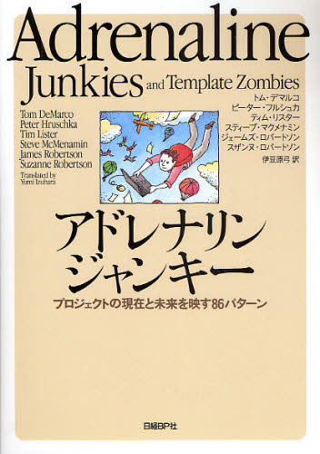 アドレナリンジャンキー プロジェクトの現在と未来を映す86パターン