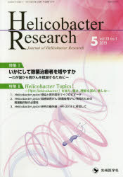 Helicobacter Research Journal of Helicobacter Research vol.23no.1i2019-5j