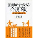 松谷 之義 著本詳しい納期他、ご注文時はご利用案内・返品のページをご確認ください出版社名新元社出版年月2005年09月サイズISBNコード9784902674019生活 家庭医学 家庭介護医師がすすめる介護予防 健康寿命をのばそイシ ガ ススメル カイゴ ヨボウ ケンコウ ジユミヨウ オ ノバソウ※ページ内の情報は告知なく変更になることがあります。あらかじめご了承ください登録日2013/04/04