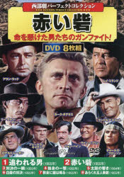 DVD 赤い砦