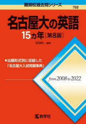 名古屋大の英語15カ年