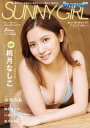 SUNNY GIRL×ゼロイチファミリア 桃月なしこ・水湊みお・横野すみれ・川瀬もえ・霜月めあ