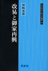 改易と御家再興
