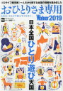 ウォーカームック No.919本[ムック]詳しい納期他、ご注文時はご利用案内・返品のページをご確認ください出版社名KADOKAWA出版年月2018年12月サイズ130P 30cmISBNコード9784048964036地図・ガイド ガイド 目的別ガイドおひとりさま専用Walker これは、ひとりで読んでください。 2019オヒトリサマ センヨウ ウオ-カ- 2019 2019 オヒトリサマ／センヨウ／WALKER 2019 2019 コレ ワ ヒトリ デ ヨンデ クダサイ ウオ-カ- ムツク 919※ページ内の情報は告知なく変更になることがあります。あらかじめご了承ください登録日2018/12/05