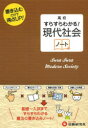 高校社会教育研究会／編著本詳しい納期他、ご注文時はご利用案内・返品のページをご確認ください出版社名受験研究社出版年月2013年サイズ127P 26cmISBNコード9784424454038高校学参 社会 現代社会高校すらすらわかる!現代社会ノートコウコウ スラスラ ワカル ゲンダイ シヤカイ ノ-ト※ページ内の情報は告知なく変更になることがあります。あらかじめご了承ください登録日2013/04/20