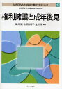 岩田正美／監修 大橋謙策／監修 白沢政和／監修MINERVA社会福祉士養成テキス 17本詳しい納期他、ご注文時はご利用案内・返品のページをご確認ください出版社名ミネルヴァ書房出版年月2009年05月サイズ231P 26cmISBNコード9784623054039社会 福祉 社会福祉一般MINERVA社会福祉士養成テキストブック 17ミネルヴア シヤカイ フクシシ ヨウセイ テキストブツク 17 ケンリ ヨウゴ ト セイネン コウケン※ページ内の情報は告知なく変更になることがあります。あらかじめご了承ください登録日2013/04/03