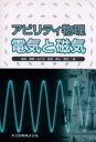 アビリティ物理電気と磁気