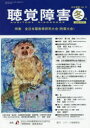 聴覚障害 Vol.71（2016年度冬号）