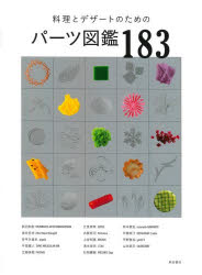 Other - 料理とデザートのためのパーツ図鑑183