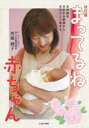 まってるね赤ちゃん 自然誕生生まれる瞬間から自分らしく生きる(3)