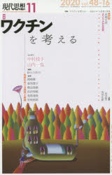 現代思想 vol.48-16