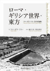 ファーガス・ミラー／著 藤井崇／監訳 増永理考／監訳本詳しい納期他、ご注文時はご利用案内・返品のページをご確認ください出版社名関西学院大学出版会出版年月2026年03月サイズ482P 21cmISBNコード9784862834065人文 世界史 その他ヨーロッパ史ローマ・ギリシア世界・東方 ファーガス・ミラー古代史論集ロ-マ ギリシア セカイ トウホウ フア-ガス ミラ- コダイシ ロンシユウ※ページ内の情報は告知なく変更になることがあります。あらかじめご了承ください登録日2026/05/02