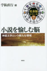 社会脳シリーズ 7本詳しい納期他、ご注文時はご利用案内・返品のページをご確認ください出版社名新曜社出版年月2014年09月サイズ166，26P 図版12P 20cmISBNコード9784788514072人文 基礎心理 基礎心理その他小説を愉しむ脳 神経文学という新たな領域シヨウセツ オ タノシム ノウ シンケイ ブンガク ト イウ アラタ ナ リヨウイキ シヤカイノウ シリ-ズ 7※ページ内の情報は告知なく変更になることがあります。あらかじめご了承ください登録日2014/09/20