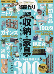 部屋作りthe BEST 2025