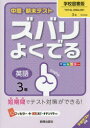 ズバリよくでる 学校図書版 英語 3年