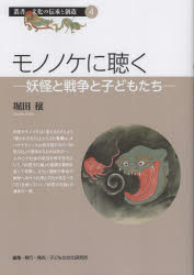 Folklore - モノノケに聴く 妖怪と戦争と子どもたち